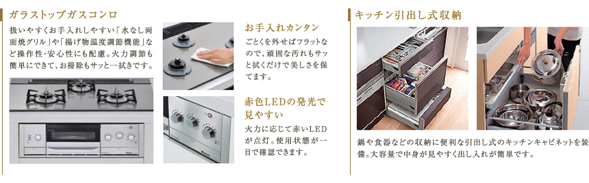 ガラストップガスコンロ／キッチン引出し式収納