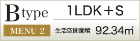 1LDK＋S